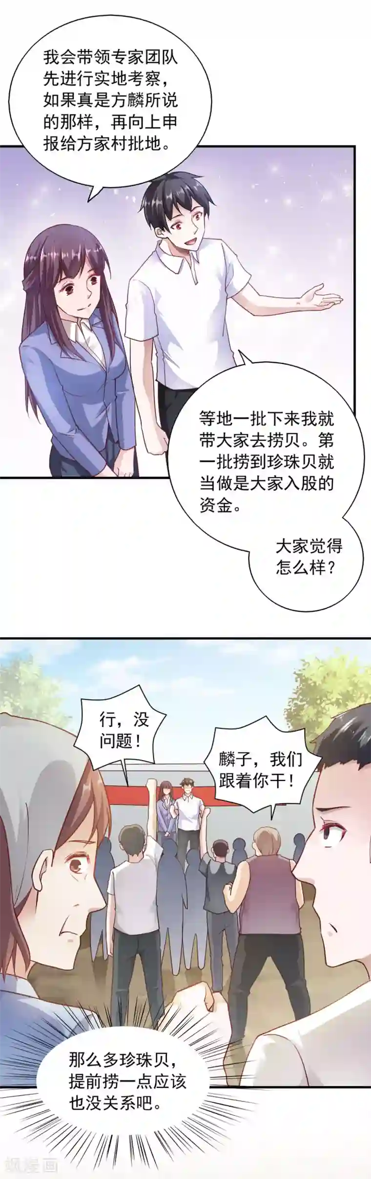 我的V信是外挂第80话