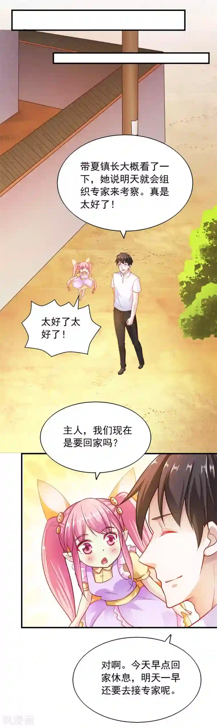 我的V信是外挂第80话