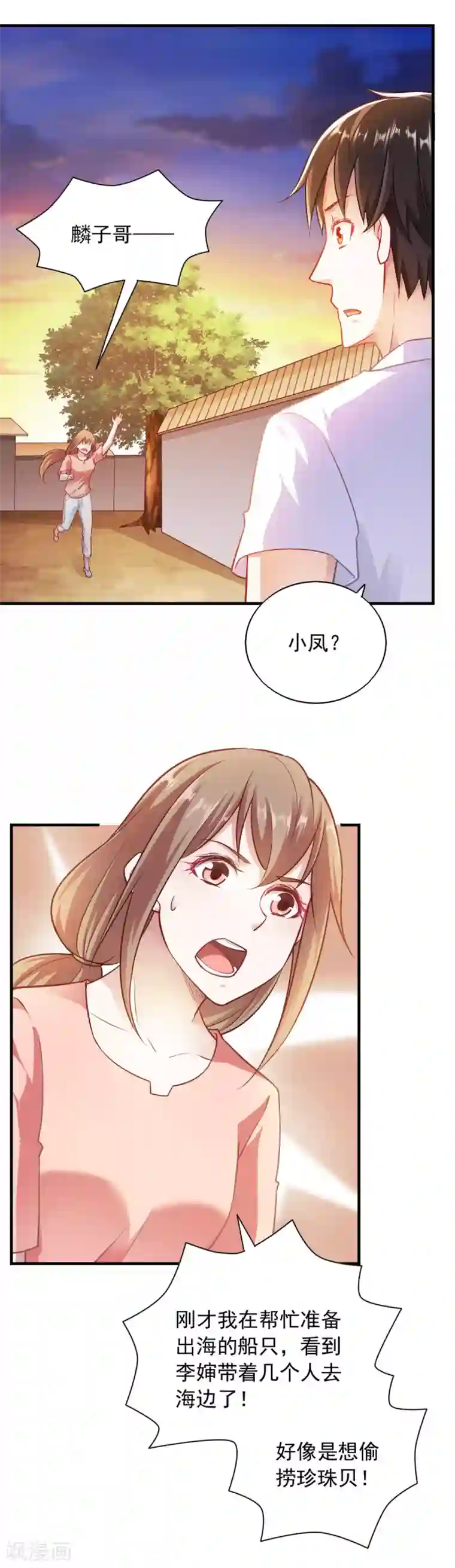 我的V信是外挂第80话