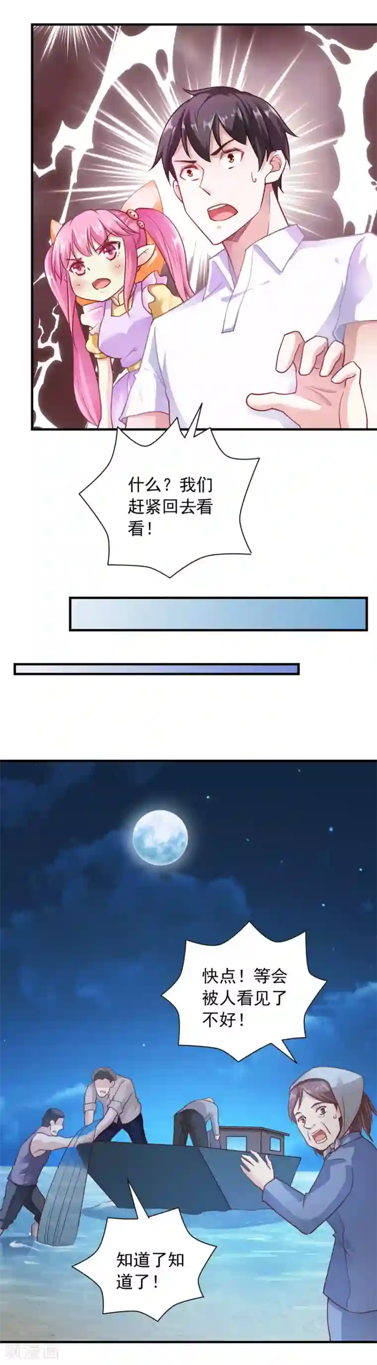 我的V信是外挂第80话