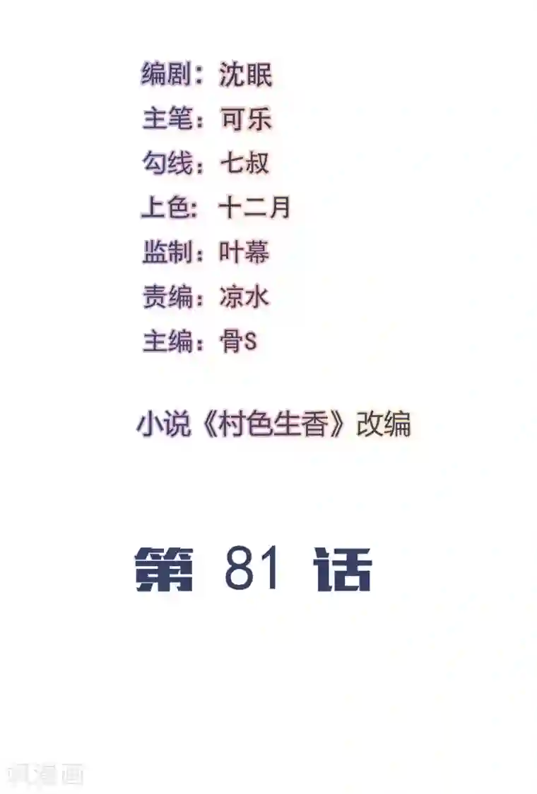 我的V信是外挂第81话