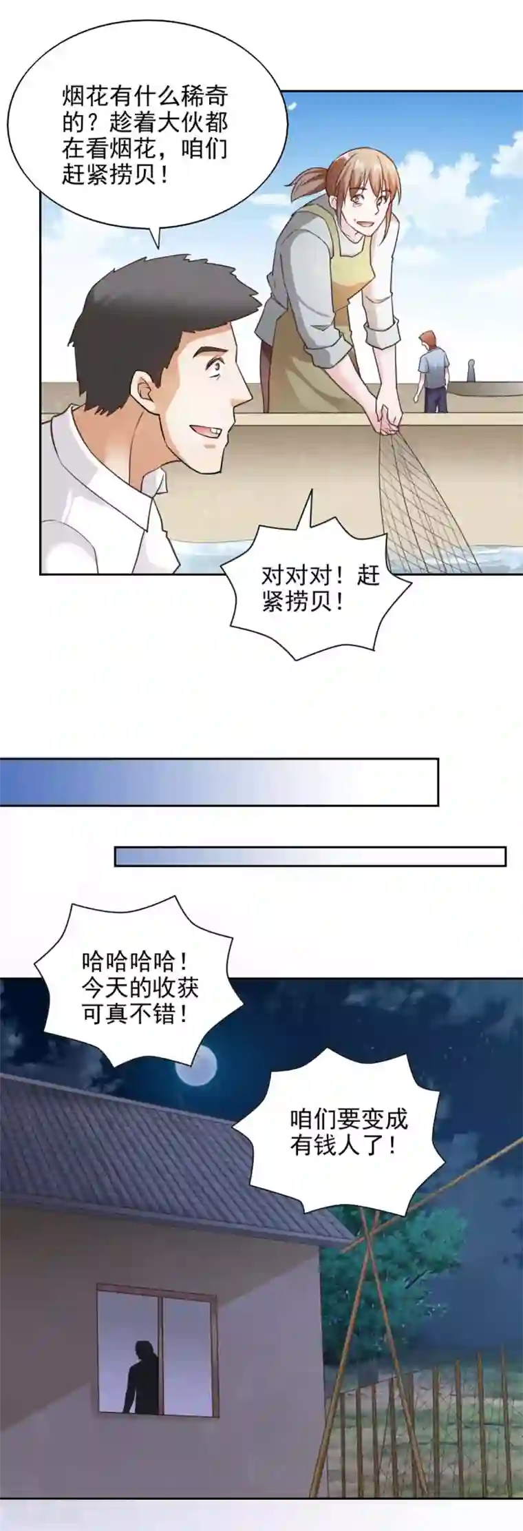 我的V信是外挂第81话