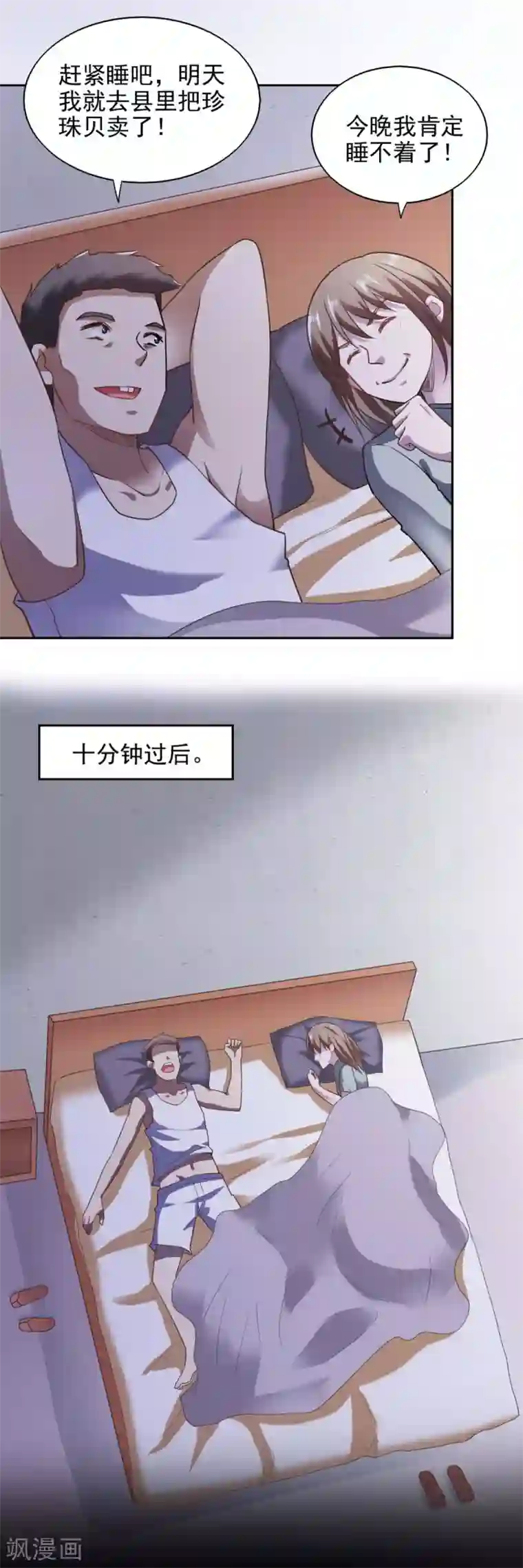 我的V信是外挂第81话