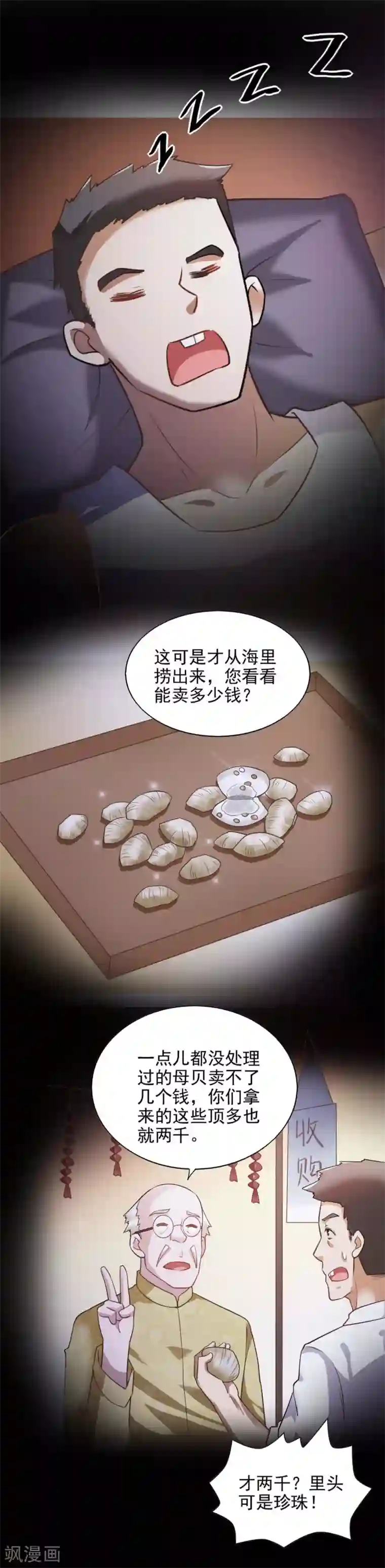 我的V信是外挂第81话