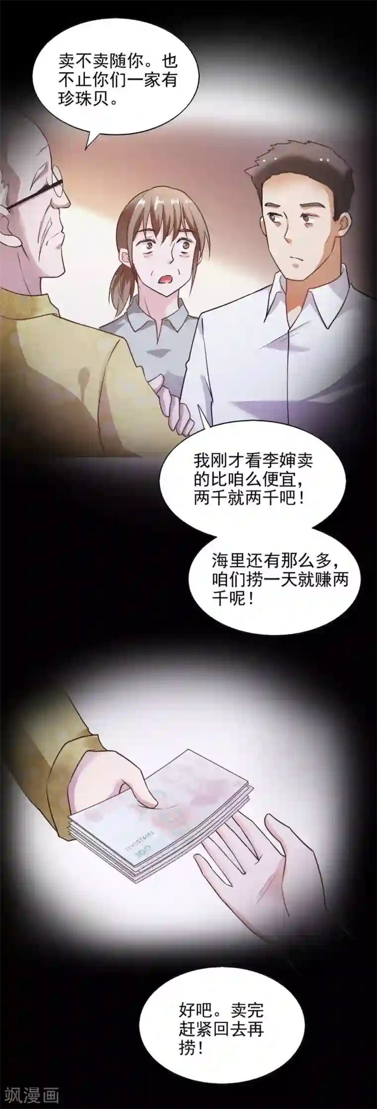 我的V信是外挂第81话