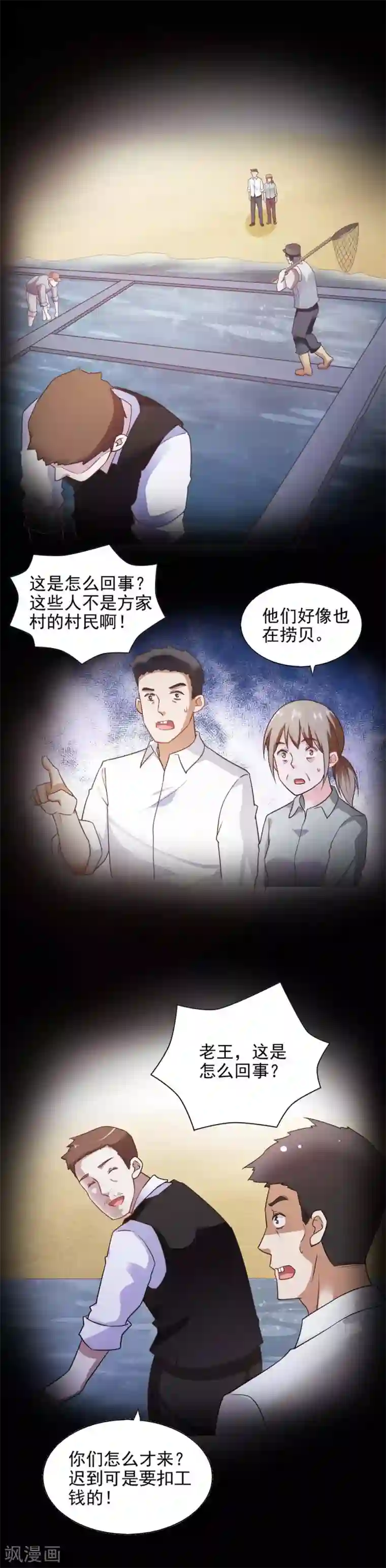 我的V信是外挂第81话