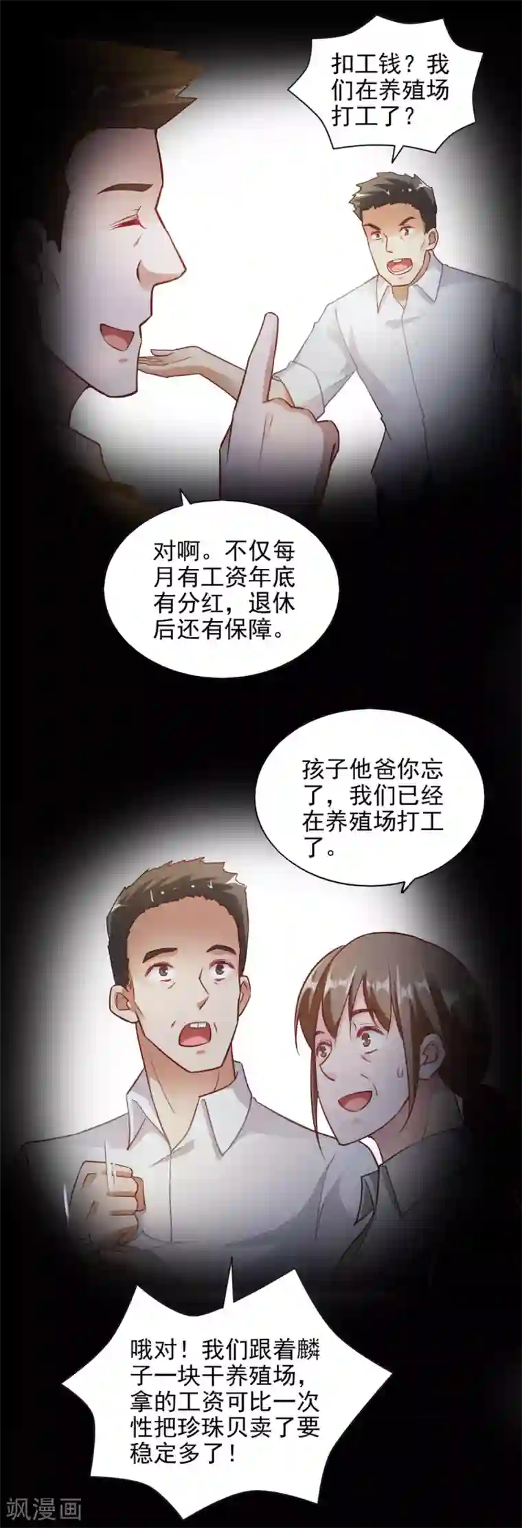 我的V信是外挂第81话