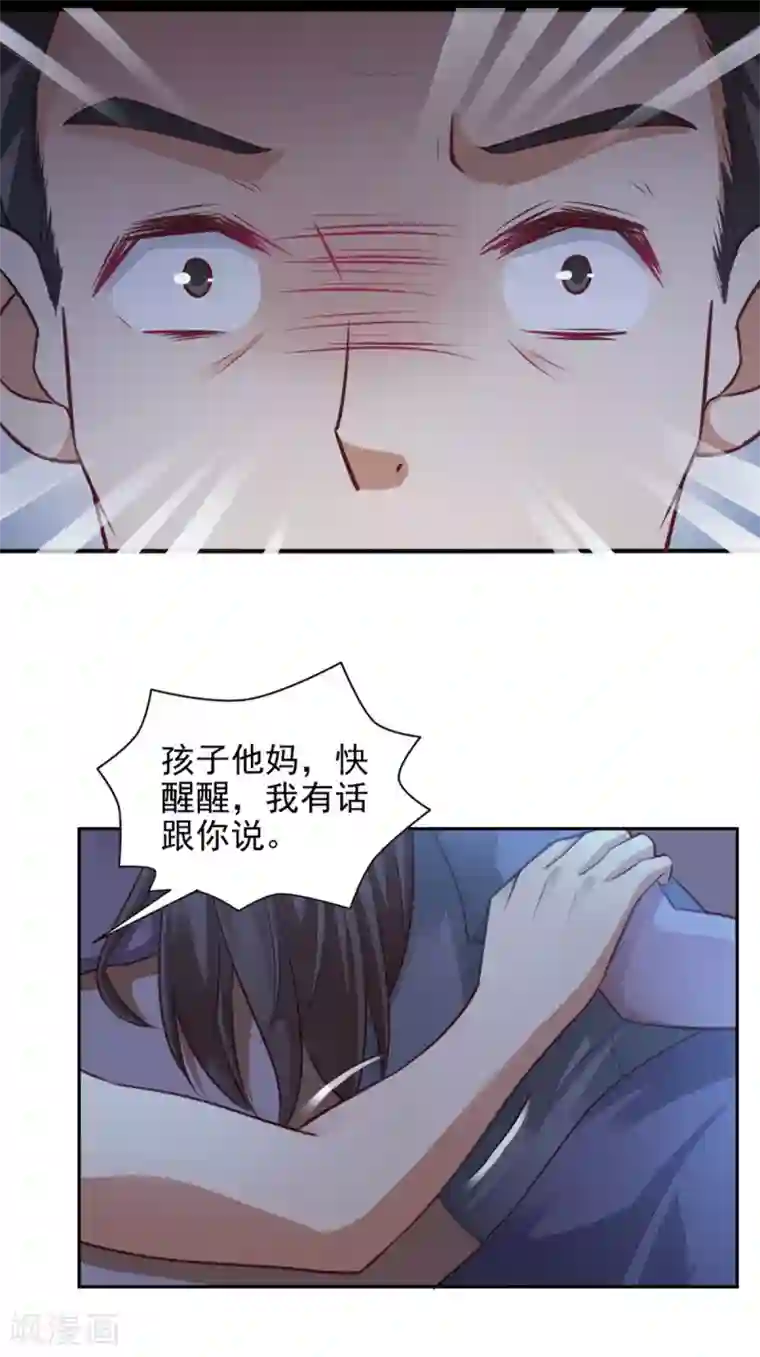 我的V信是外挂第81话