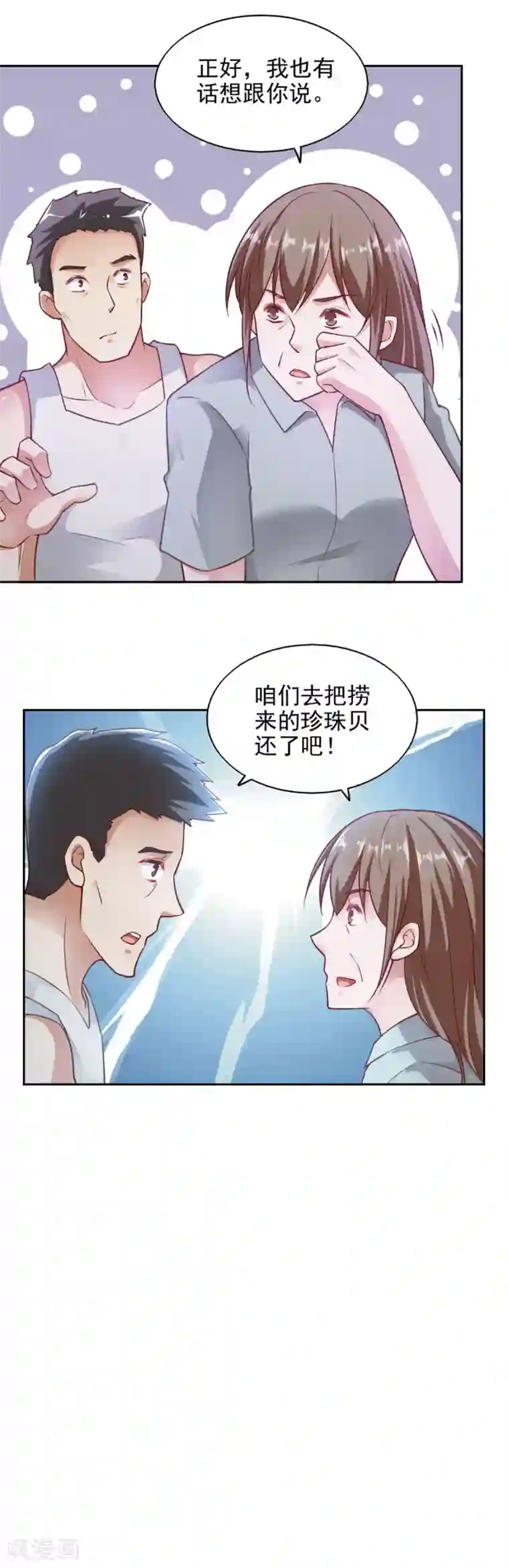 我的V信是外挂第81话