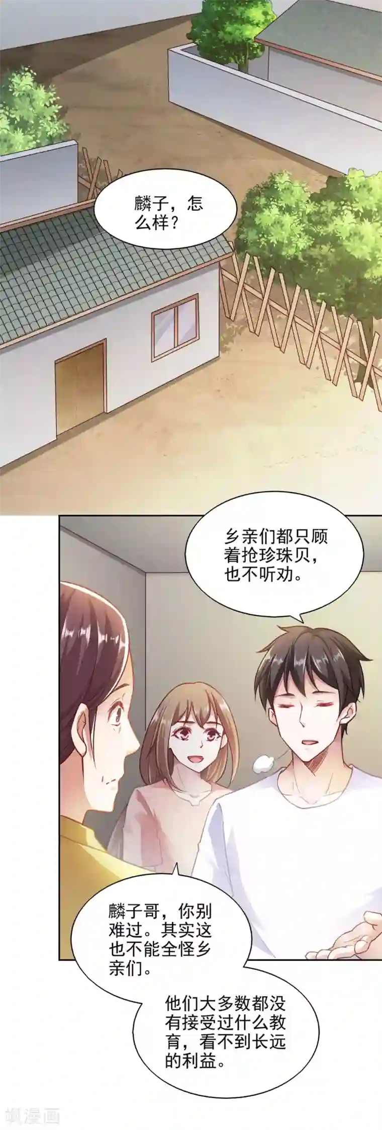 我的V信是外挂第81话