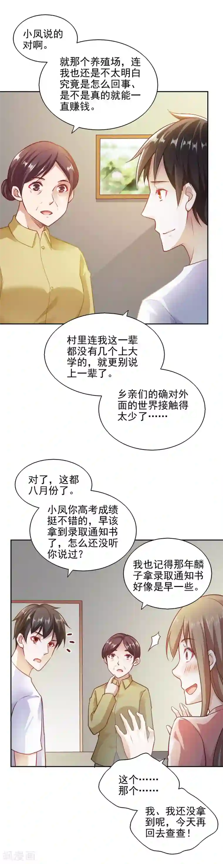 我的V信是外挂第81话