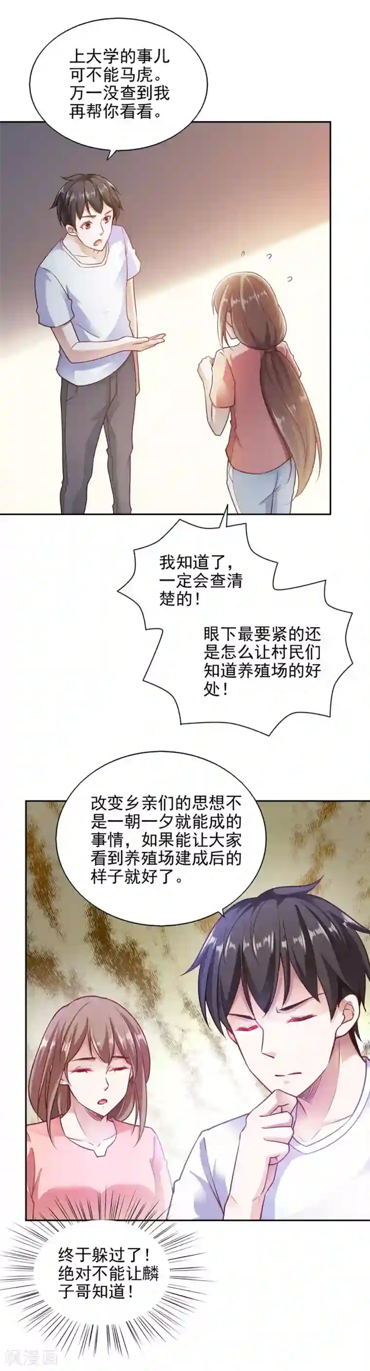 我的V信是外挂第81话