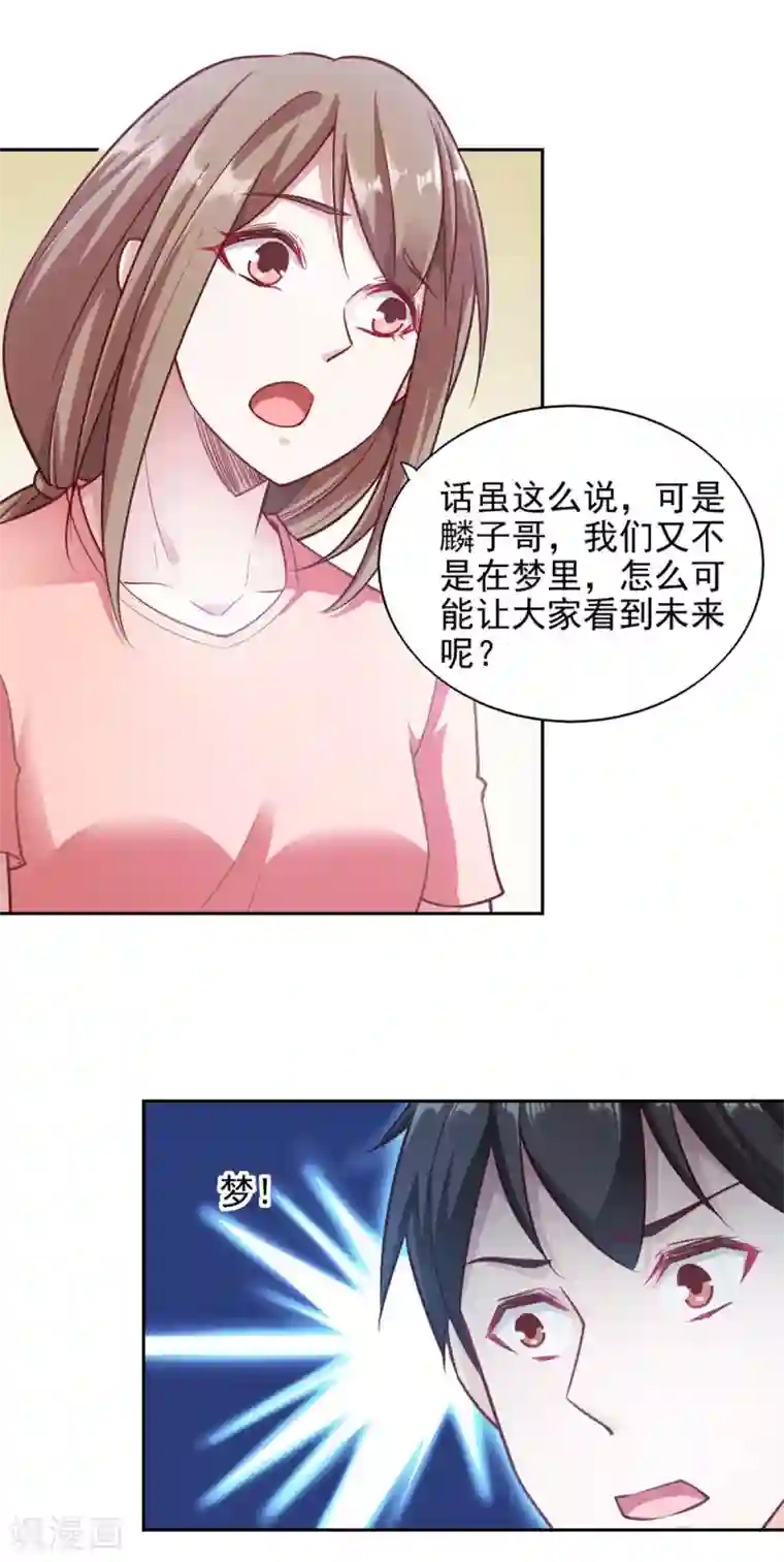 我的V信是外挂第81话