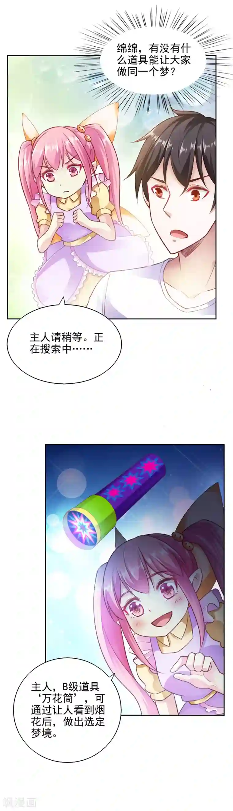 我的V信是外挂第81话