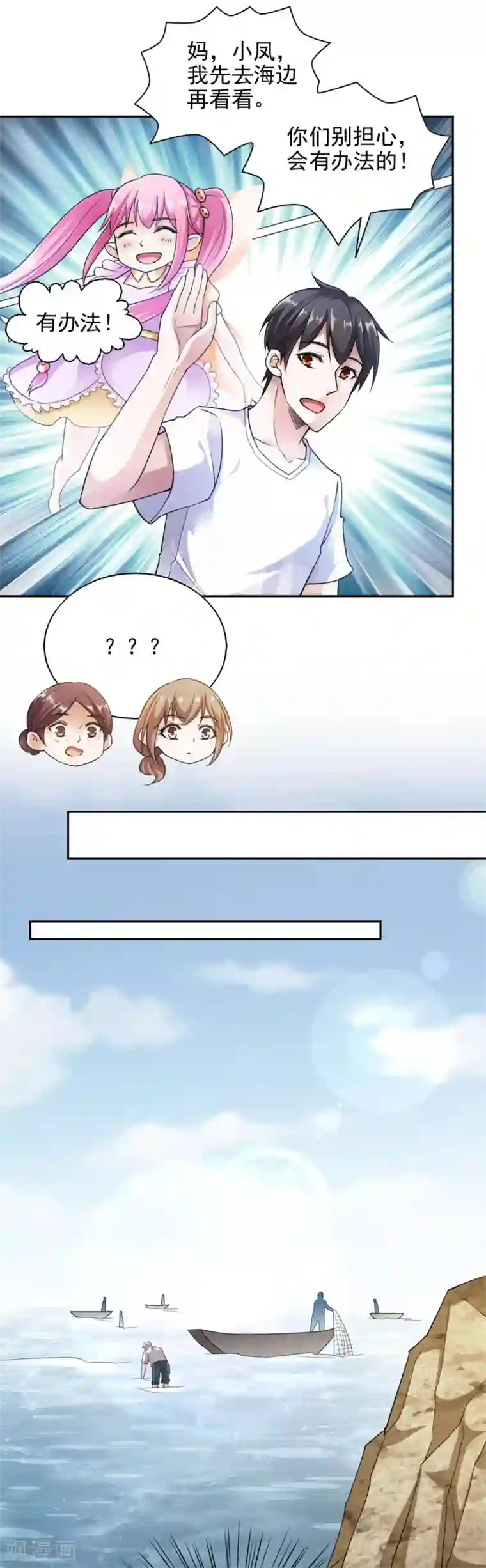 我的V信是外挂第81话