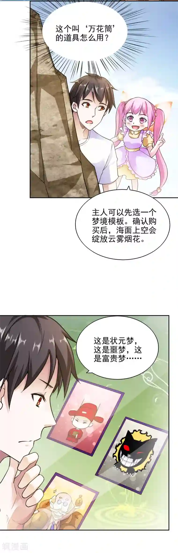 我的V信是外挂第81话