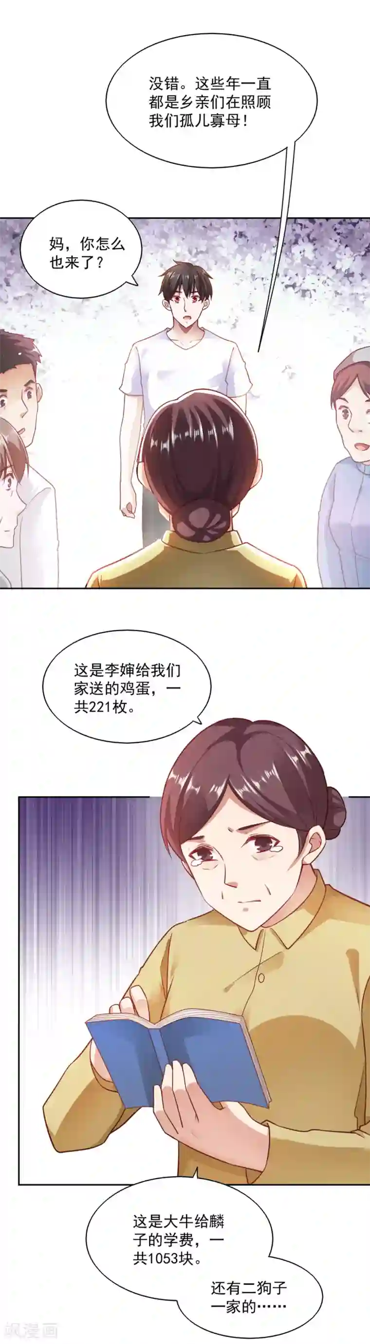 我的V信是外挂第82话