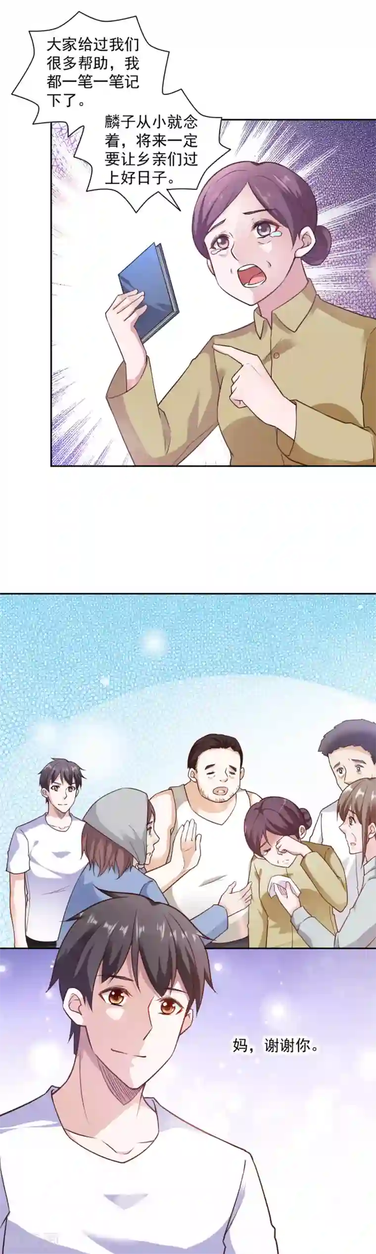 我的V信是外挂第82话