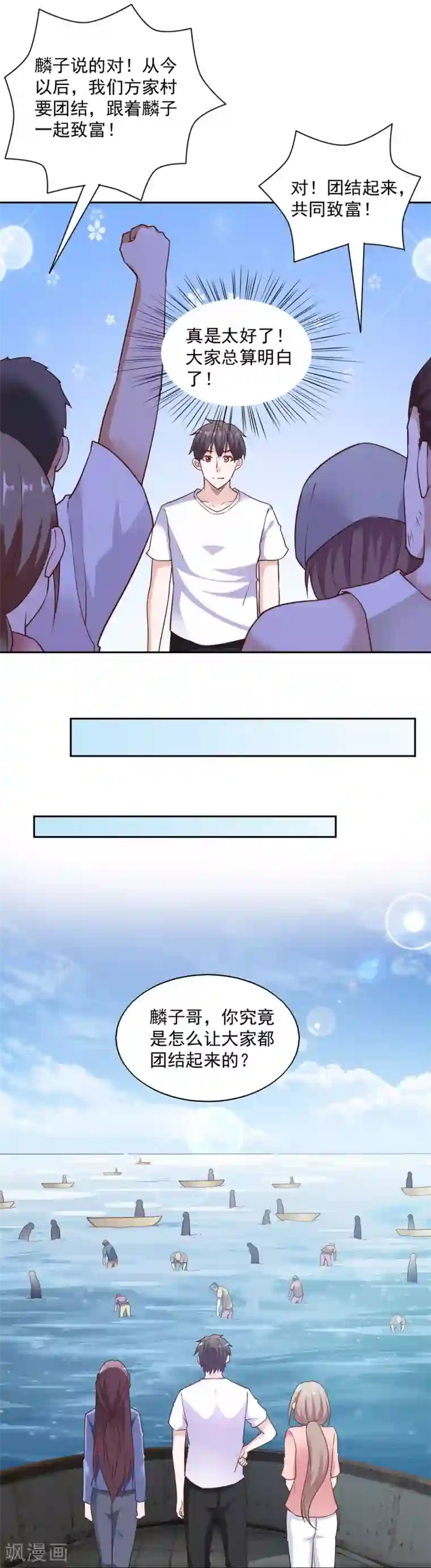 我的V信是外挂第82话