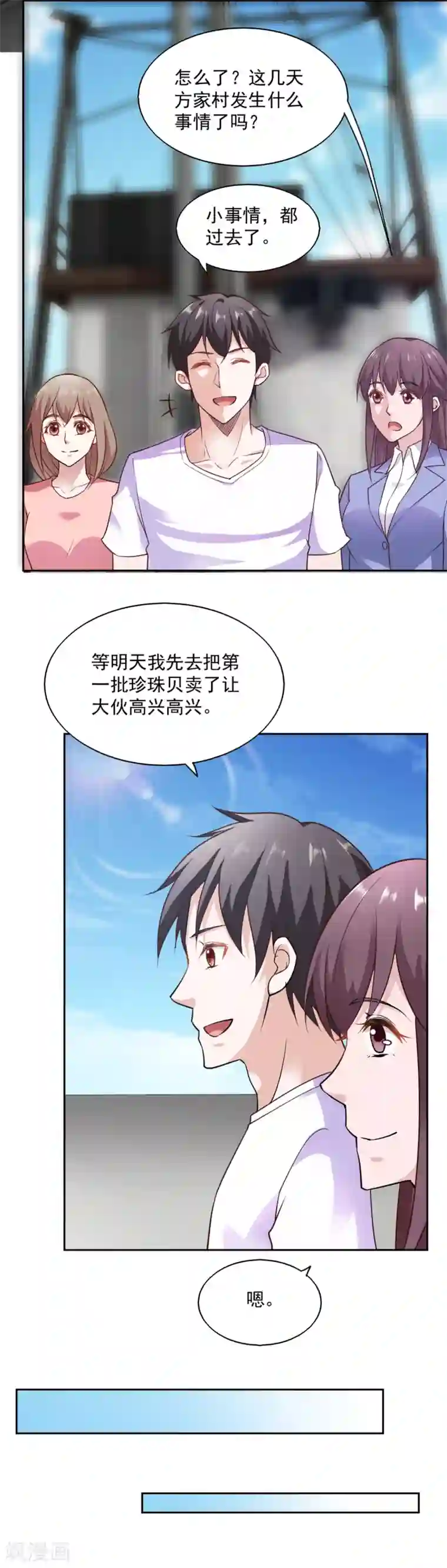 我的V信是外挂第82话