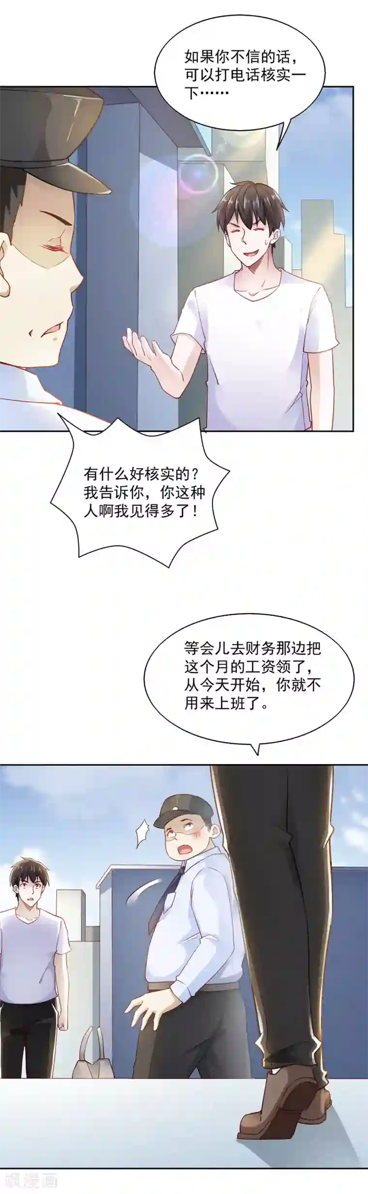 我的V信是外挂第82话