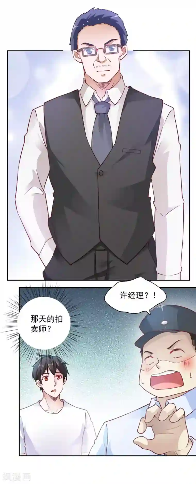 我的V信是外挂第82话