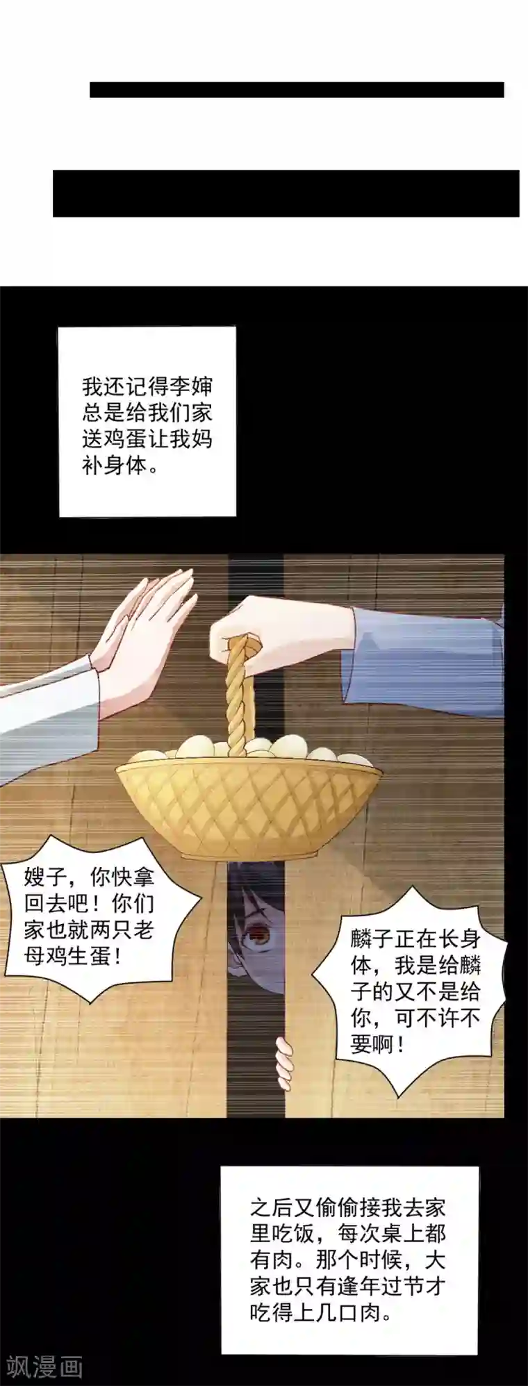 我的V信是外挂第82话