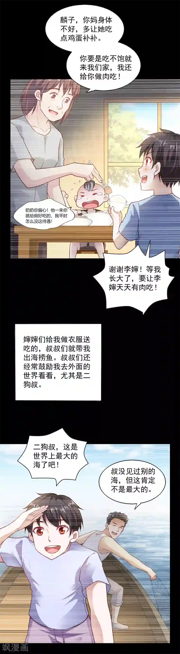 我的V信是外挂第82话