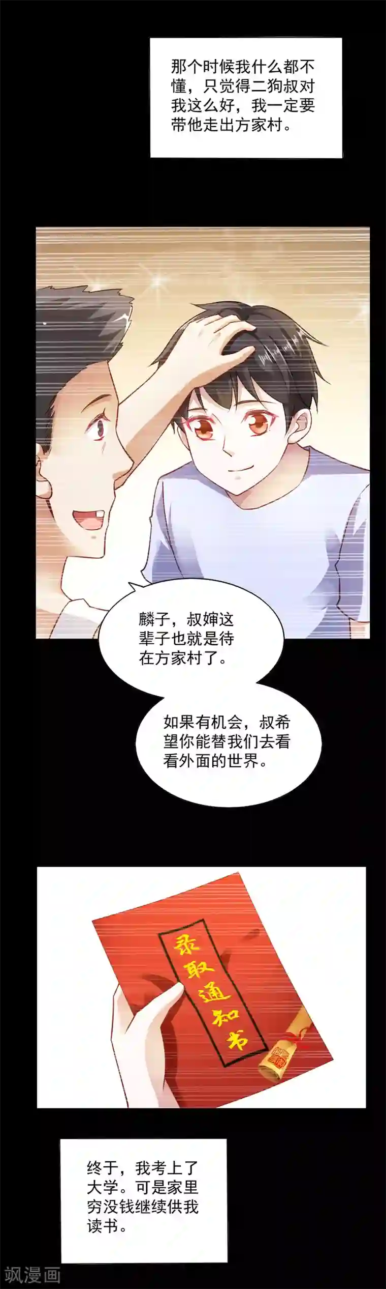 我的V信是外挂第82话