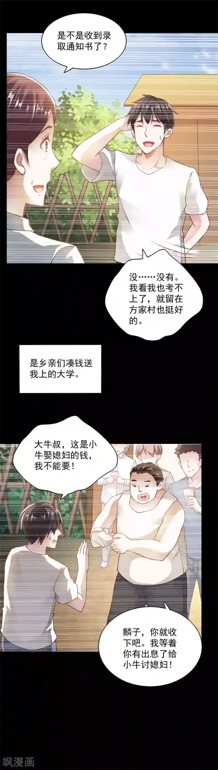 我的V信是外挂第82话