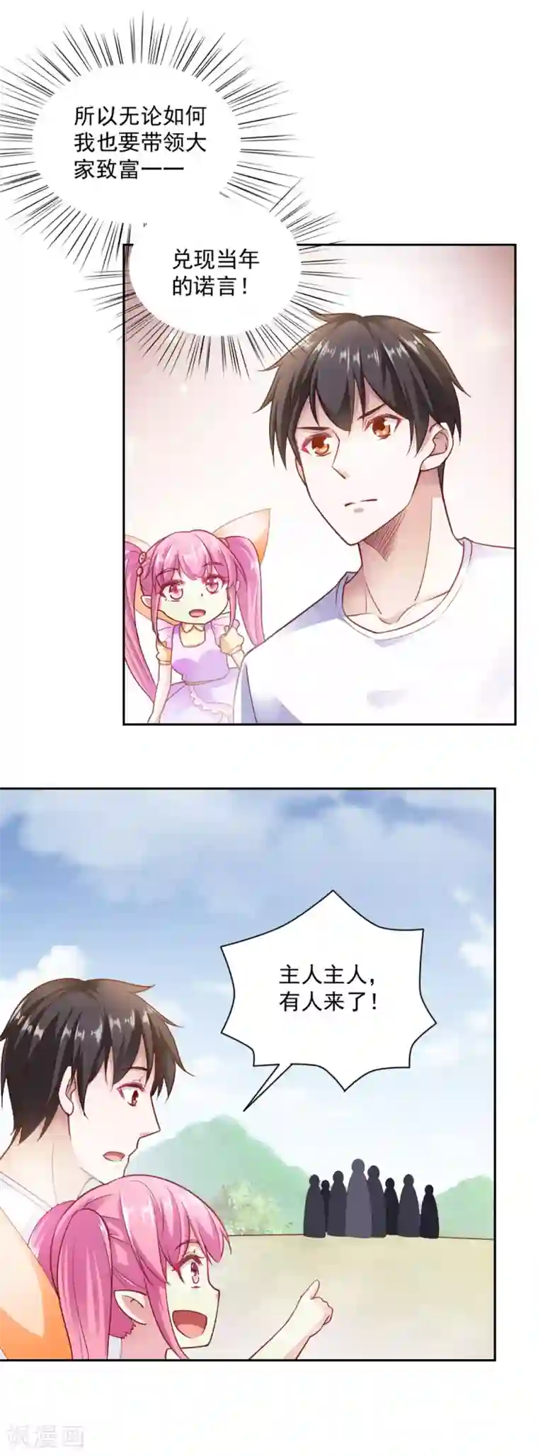 我的V信是外挂第82话