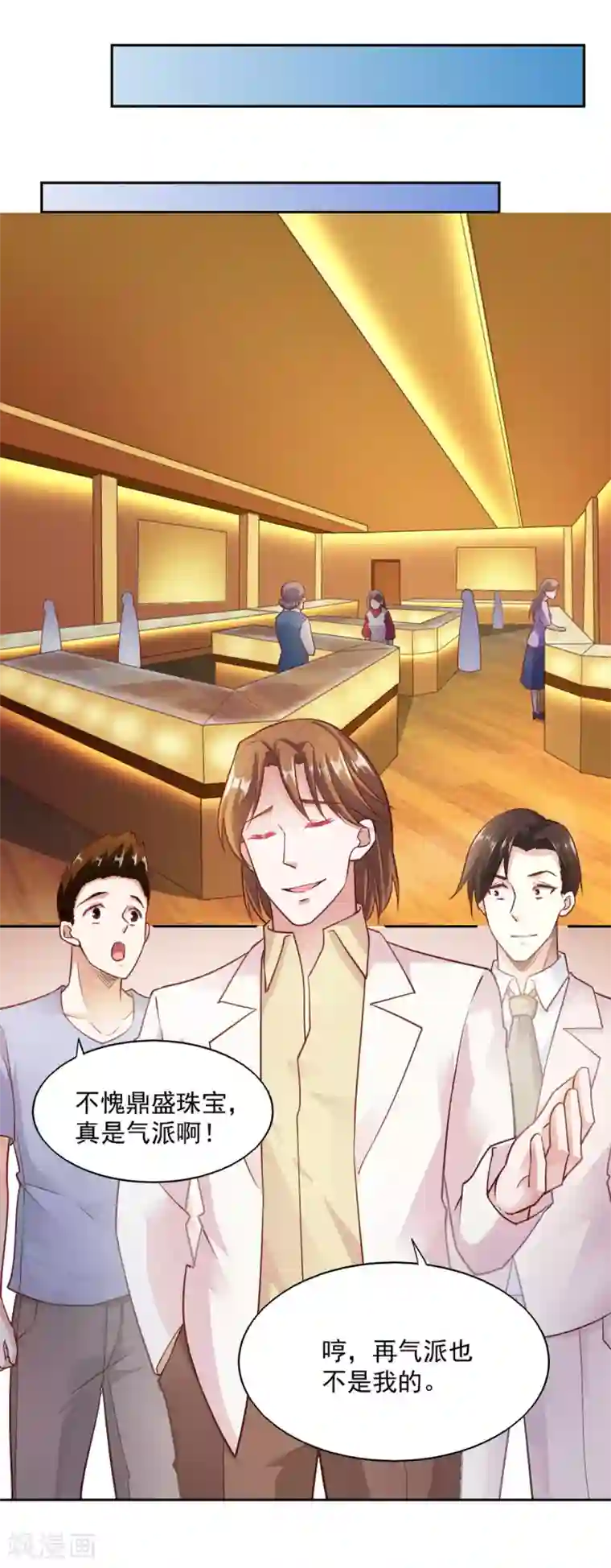 我的V信是外挂第83话