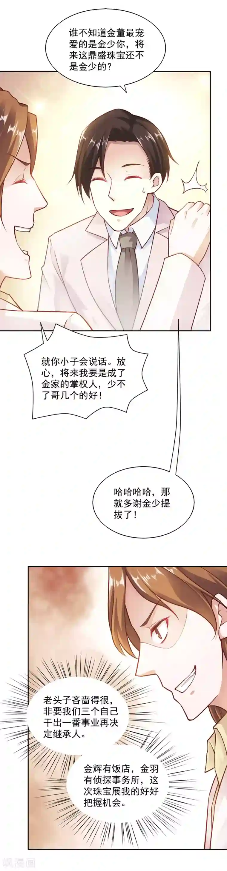 我的V信是外挂第83话