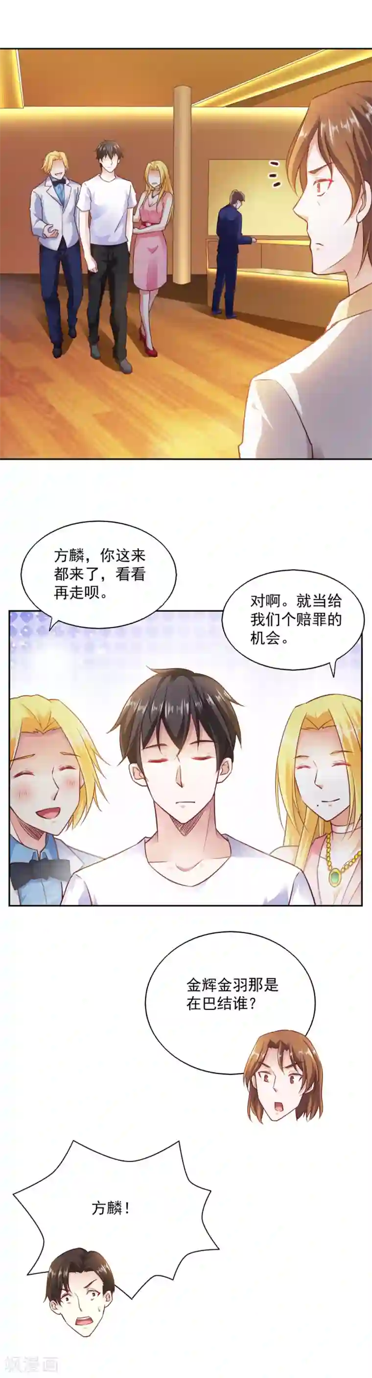 我的V信是外挂第83话