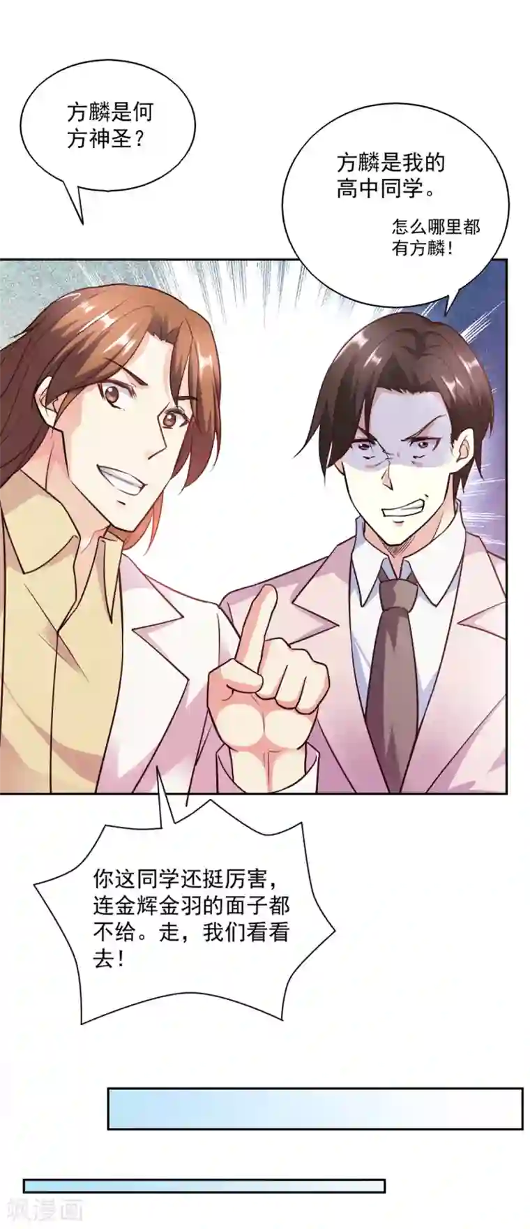 我的V信是外挂第83话