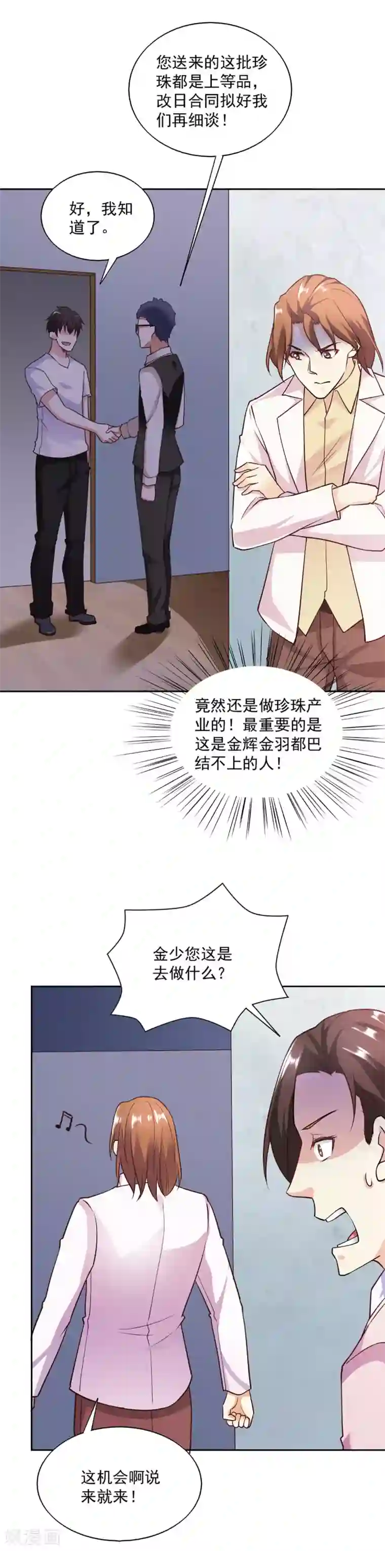 我的V信是外挂第83话