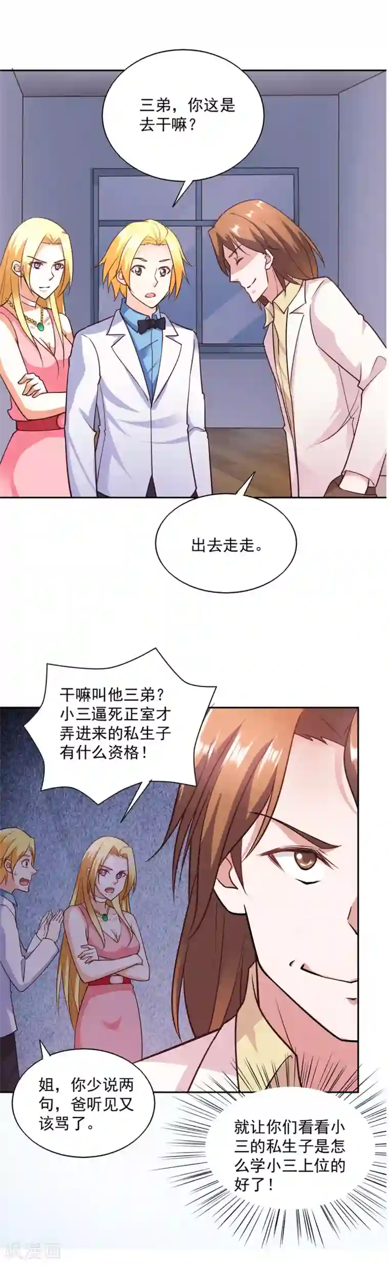 我的V信是外挂第83话