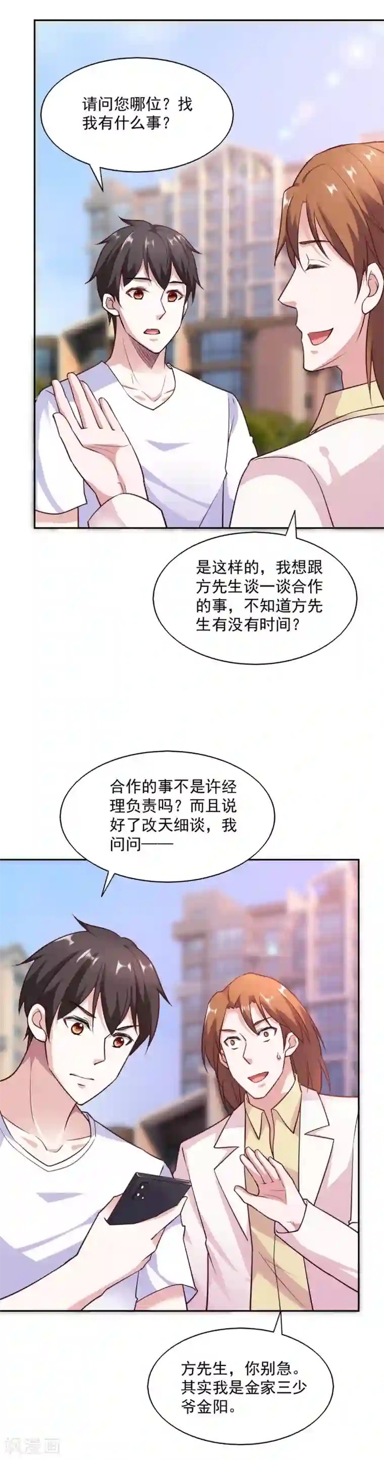 我的V信是外挂第83话