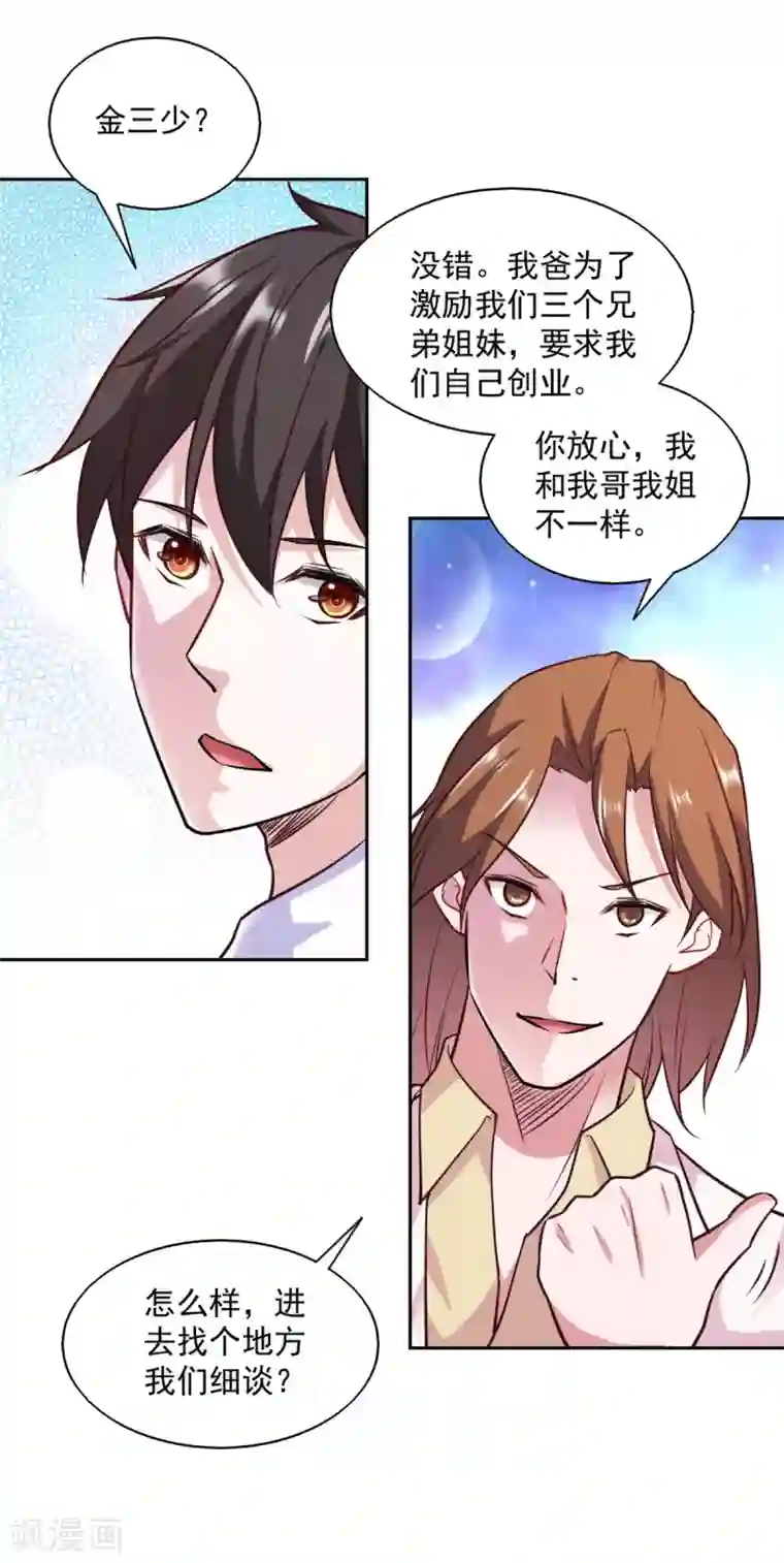 我的V信是外挂第83话