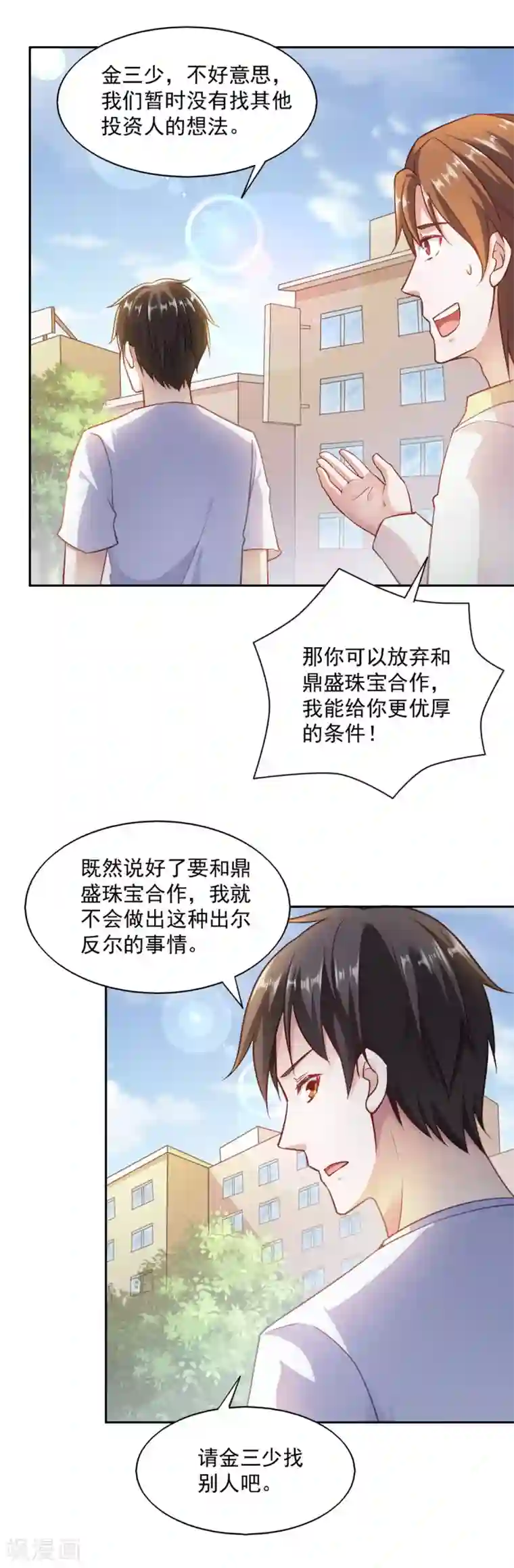 我的V信是外挂第83话