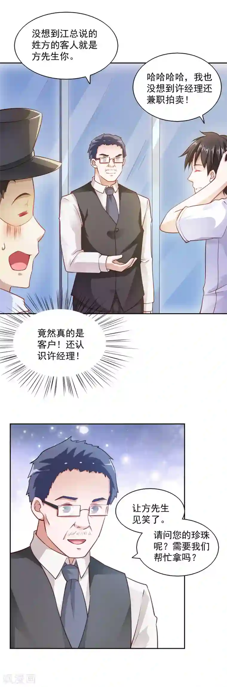 我的V信是外挂第83话