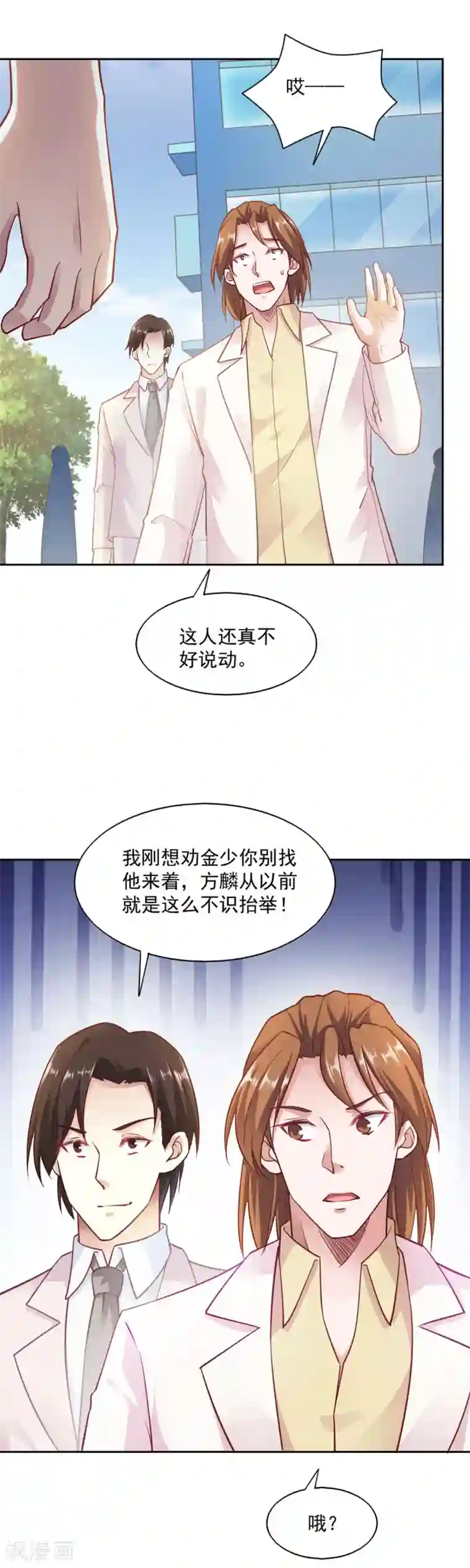 我的V信是外挂第83话