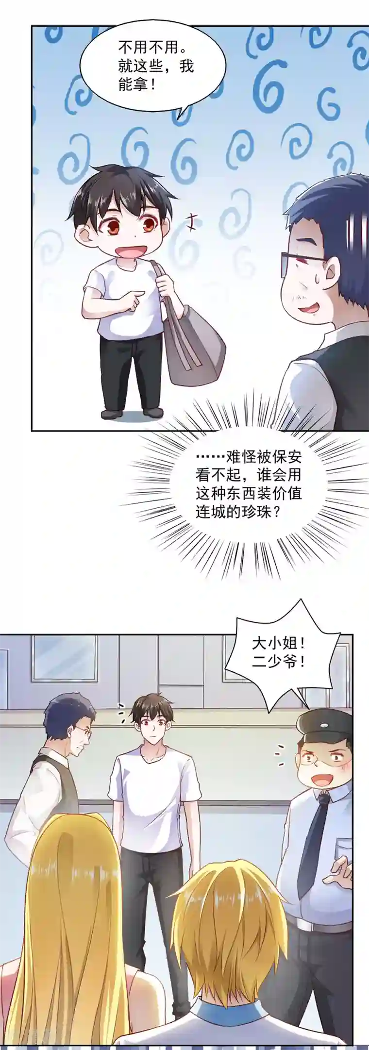 我的V信是外挂第83话