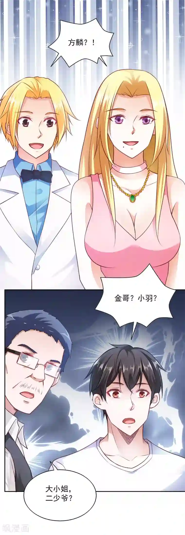 我的V信是外挂第83话