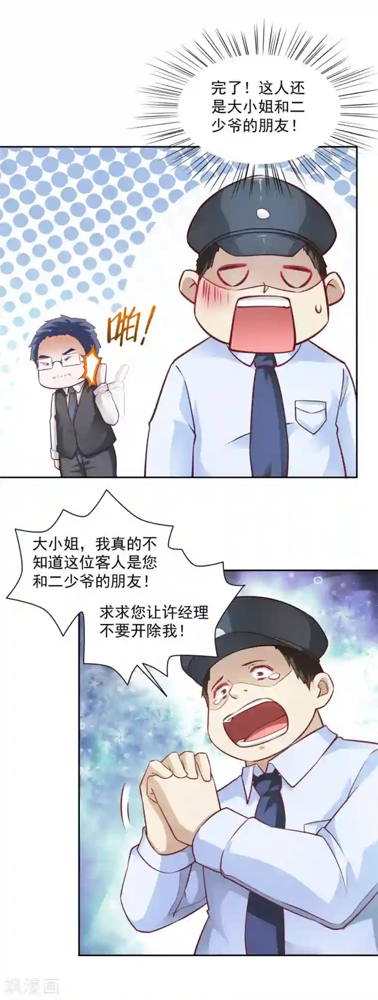 我的V信是外挂第83话