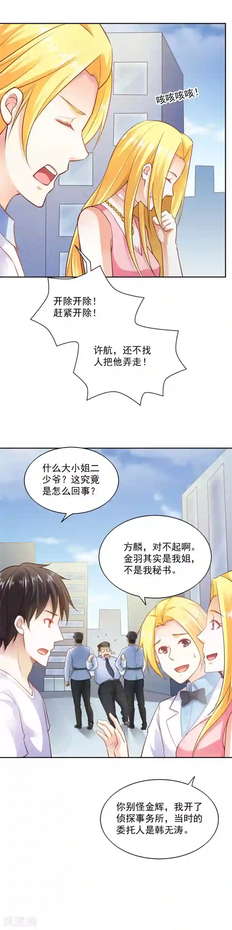 我的V信是外挂第83话