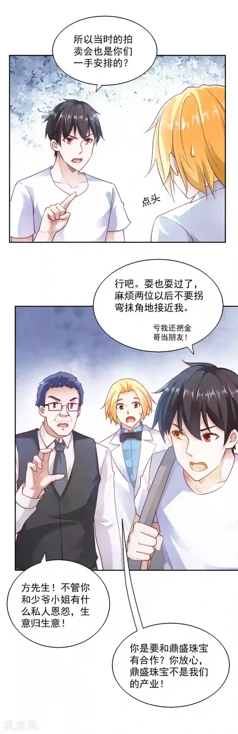 我的V信是外挂第83话