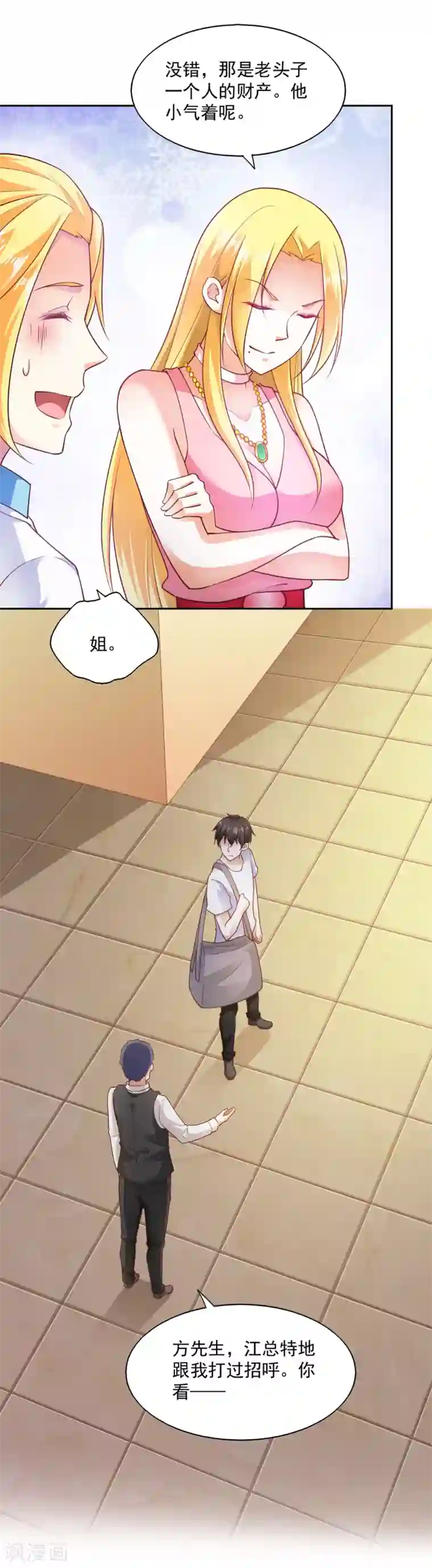 我的V信是外挂第83话