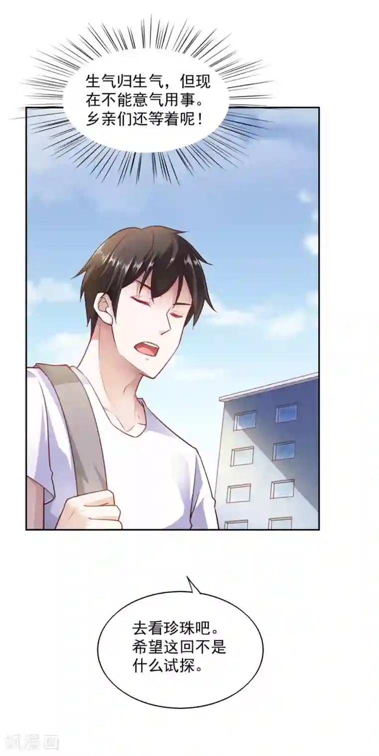 我的V信是外挂第83话