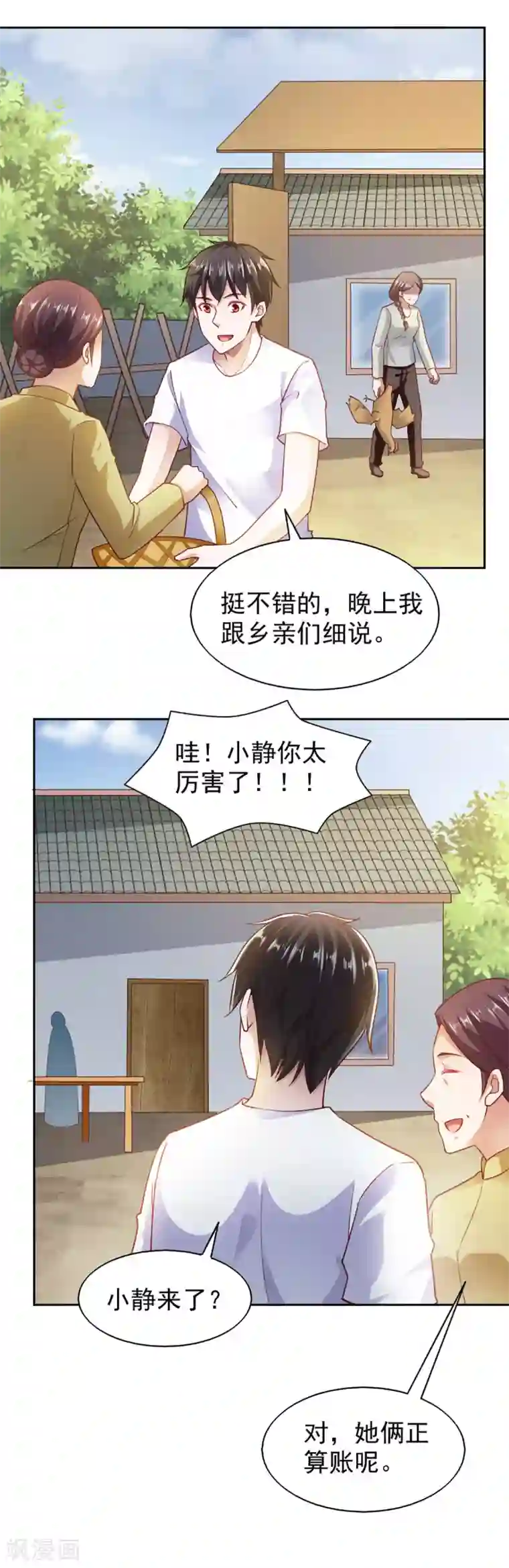 我的V信是外挂第84话